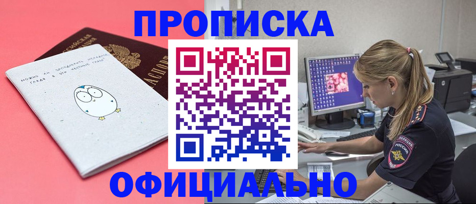 прописка для работы в Заречном