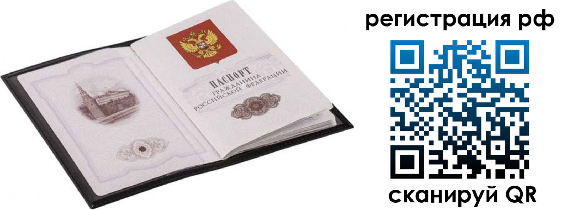 прописка ребенка в Заречном