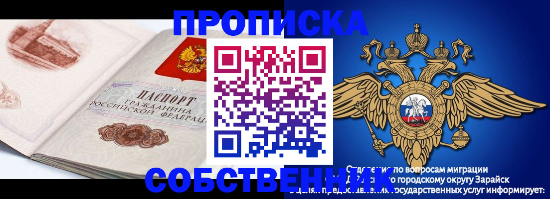 прописка для школы в Заречном